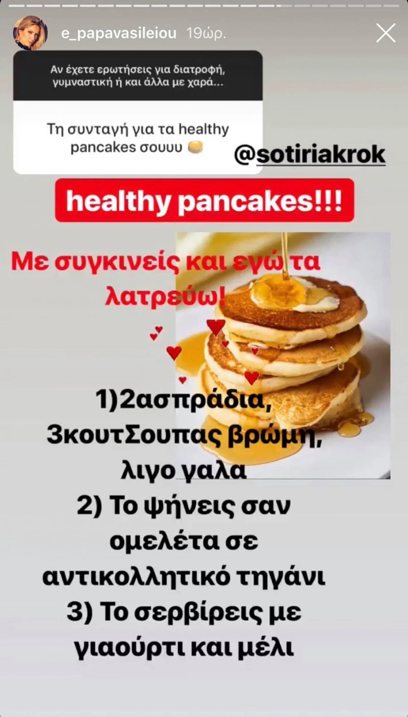 Τι να φάω για πρωινό; Συνταγή για υγιεινά pancakes από την Έλενα Παπαβασιλείου - εικόνα 1