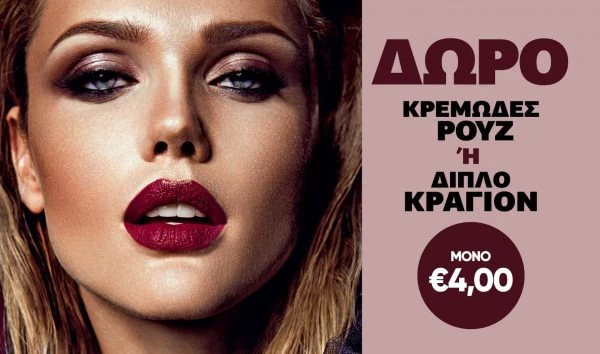 Νέο Shape Οκτωβρίου με δώρα μακιγιάζ για να διαλέξεις (μόνο 4,00 ευρώ!) - εικόνα 1