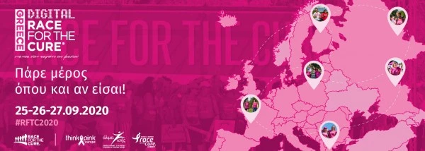 Digital Race for the Cure 2020: Το μεγαλύτερο digital event με κοινωνικό σκοπό στην Ευρώπη - εικόνα 1