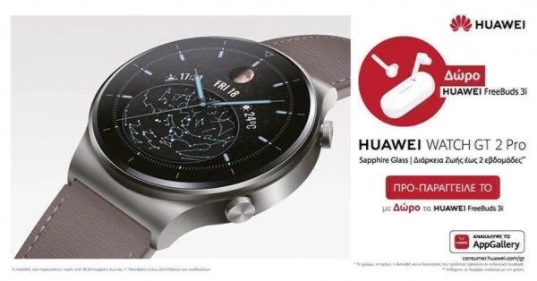 Τα νέα smartwatches της Huawei είναι εδώ και διαθέτουν απαράμιλλο design - εικόνα 1