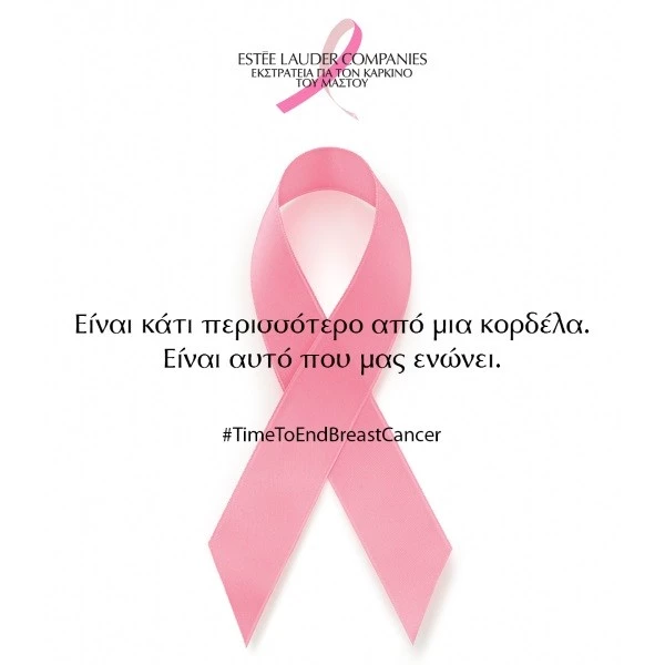 #TimeToEndBreastCancer: Η εκστρατεία της Estée Lauder για τον καρκίνο του μαστού για το 2020 - εικόνα 1